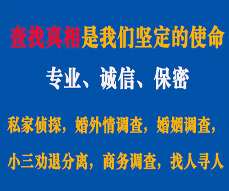 定南私家侦探哪里去找？如何找到信誉良好的私人侦探机构？